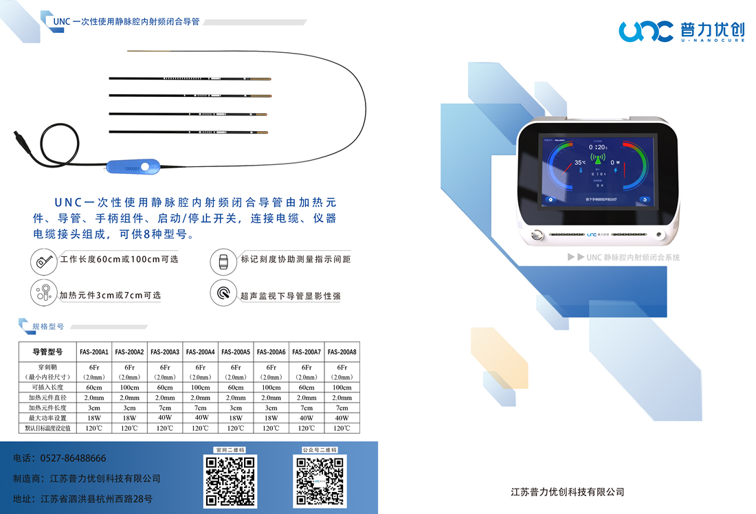 高頻電灼儀